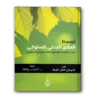 تبسيط العلاج الجدلي السلوكي