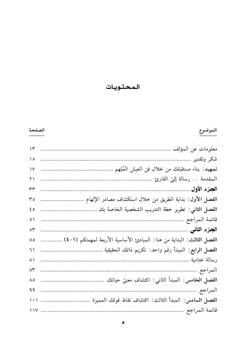 فن العيش بإلهام ، طول نفسك مع علم النفس الإيجابي - الصورة 2