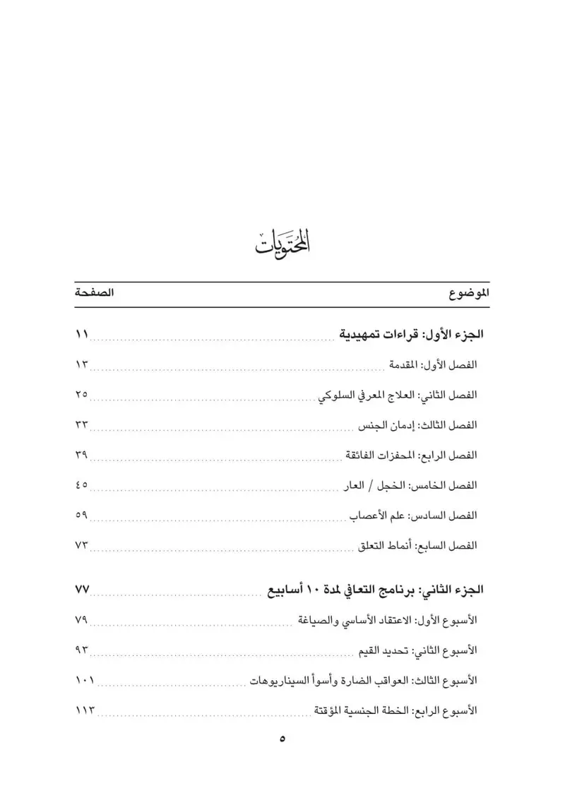 التغلب على إدمان الجنس - الصورة 2