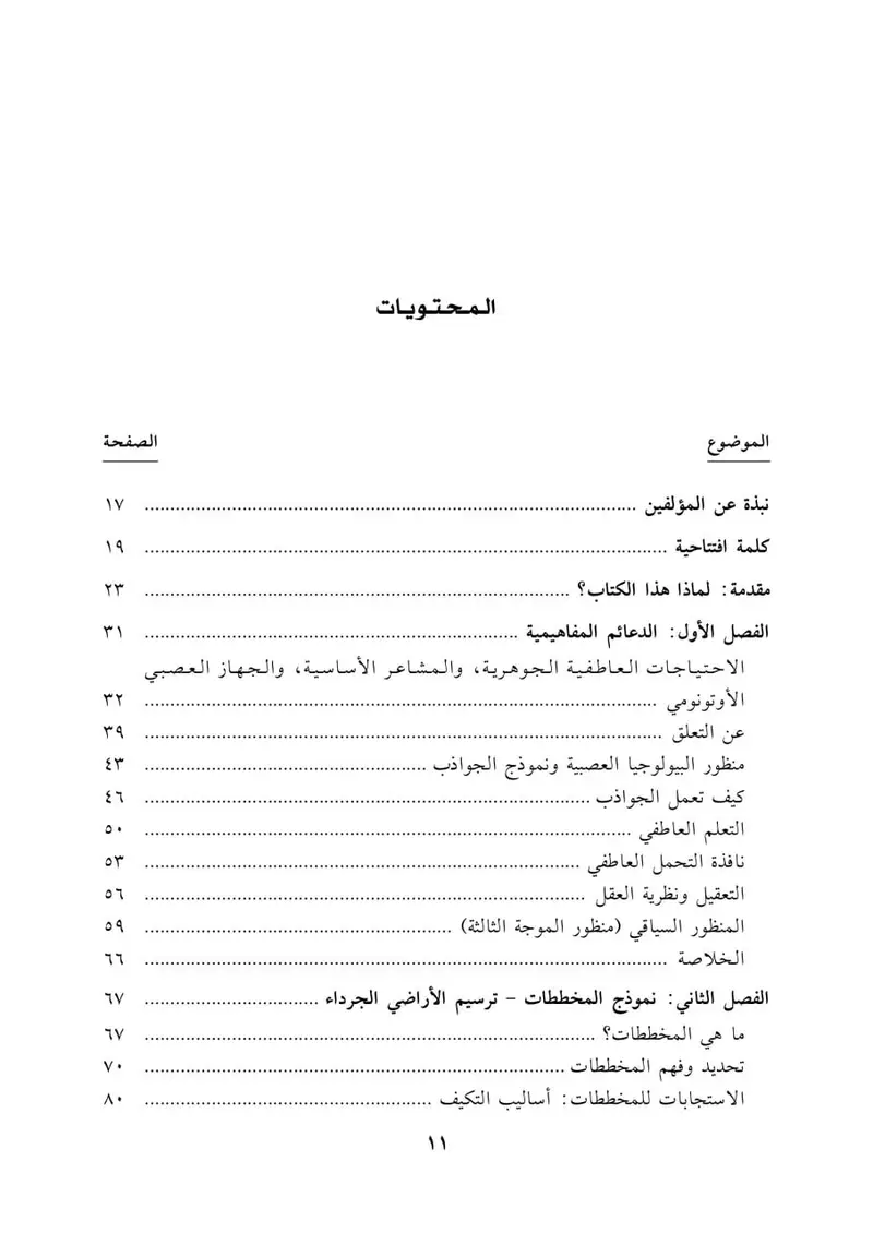 العلاج التخطيطي السياقي - الصورة 2