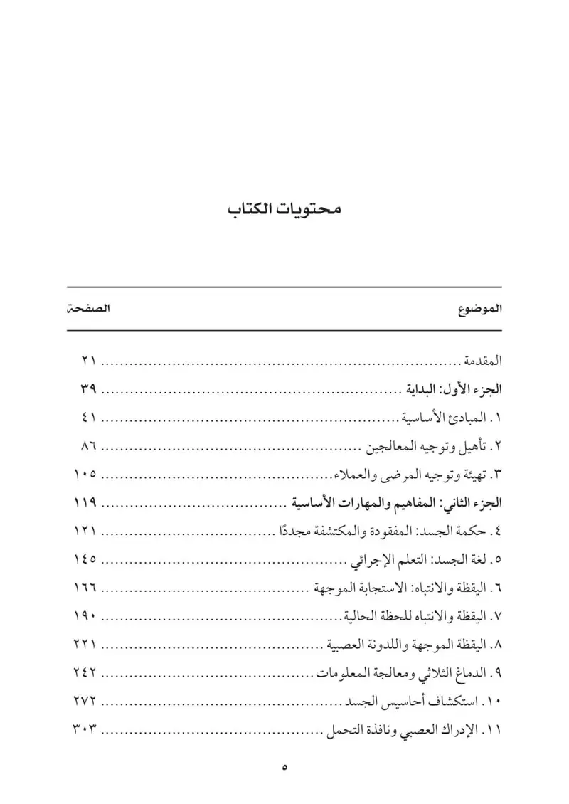 العلاج الحسي الحركي التدخلات الخاصة لمعالجة الصدمات والتعلق - الصورة 2