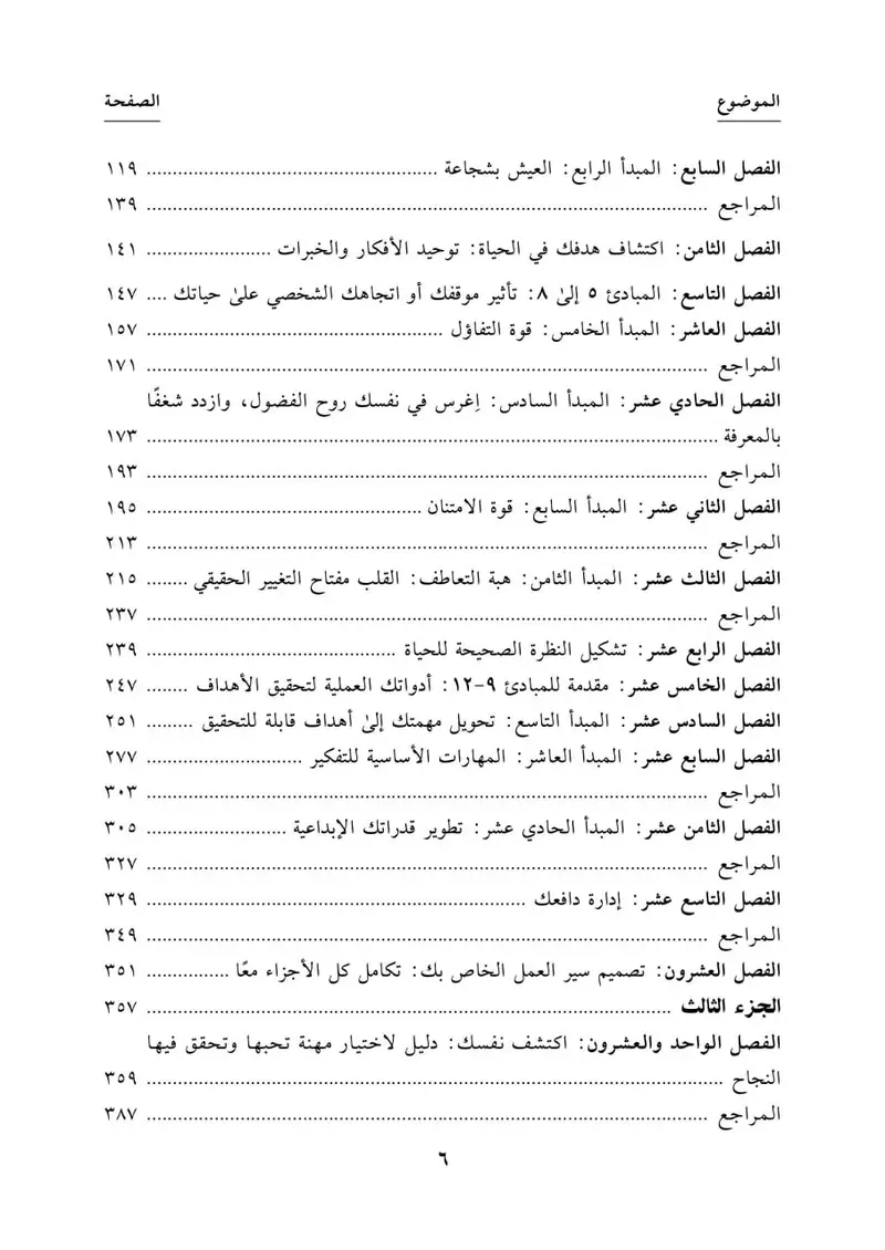 فن العيش بإلهام ، طول نفسك مع علم النفس الإيجابي - الصورة 3
