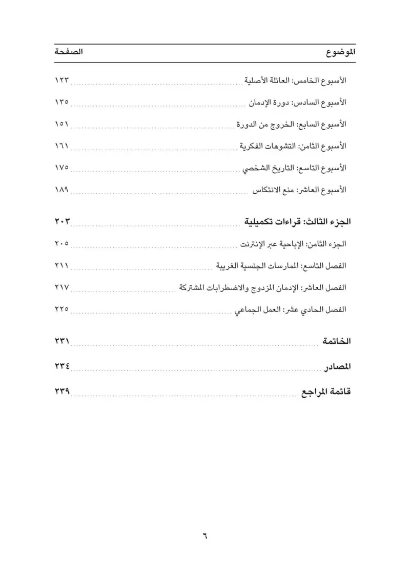 التغلب على إدمان الجنس - الصورة 3