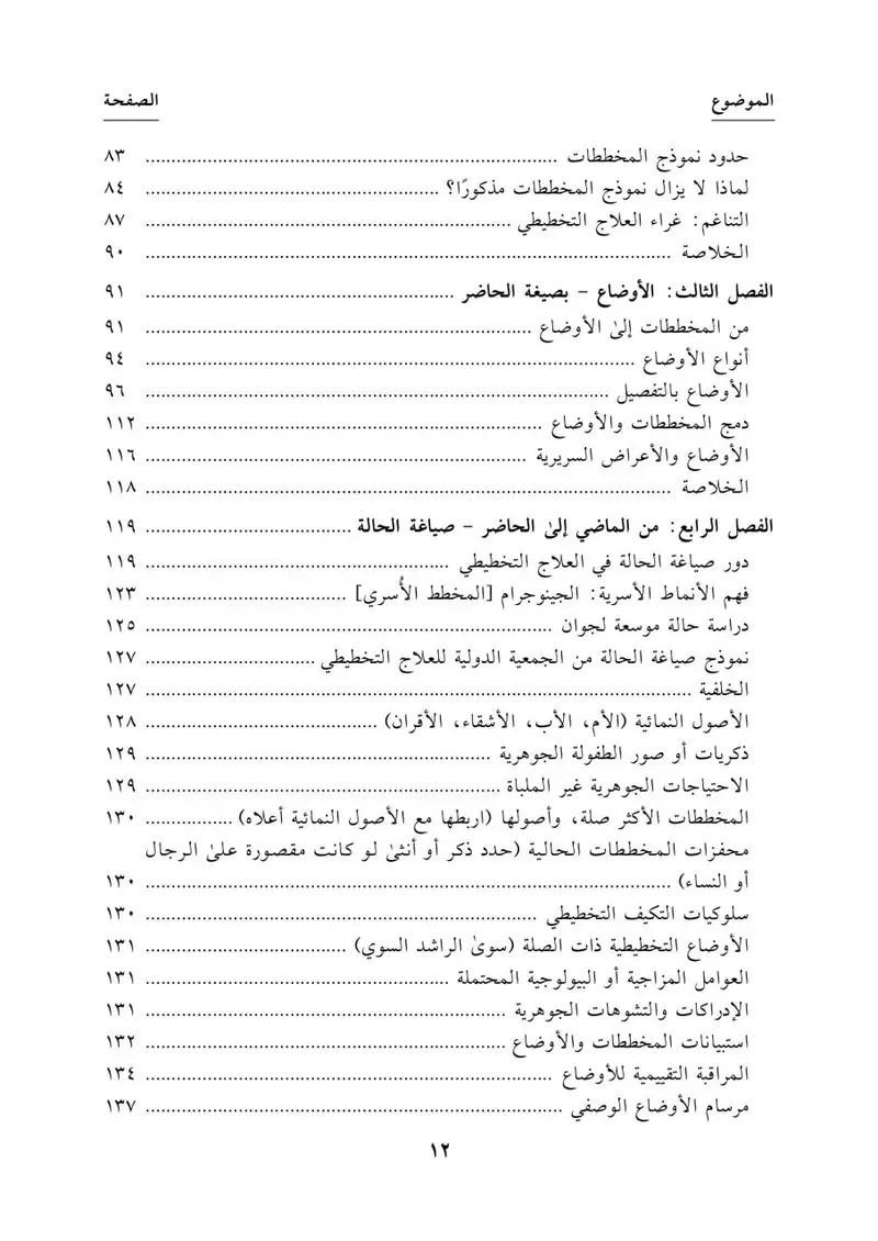 العلاج التخطيطي السياقي - الصورة 3