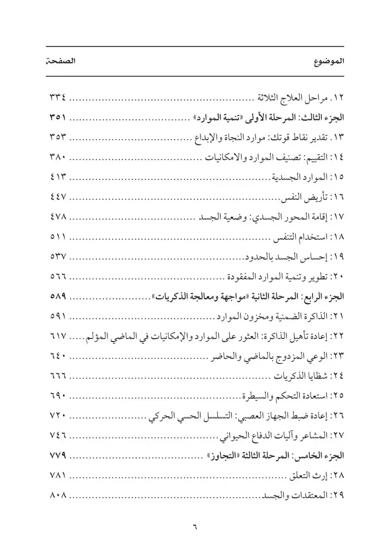 العلاج الحسي الحركي التدخلات الخاصة لمعالجة الصدمات والتعلق - الصورة 3