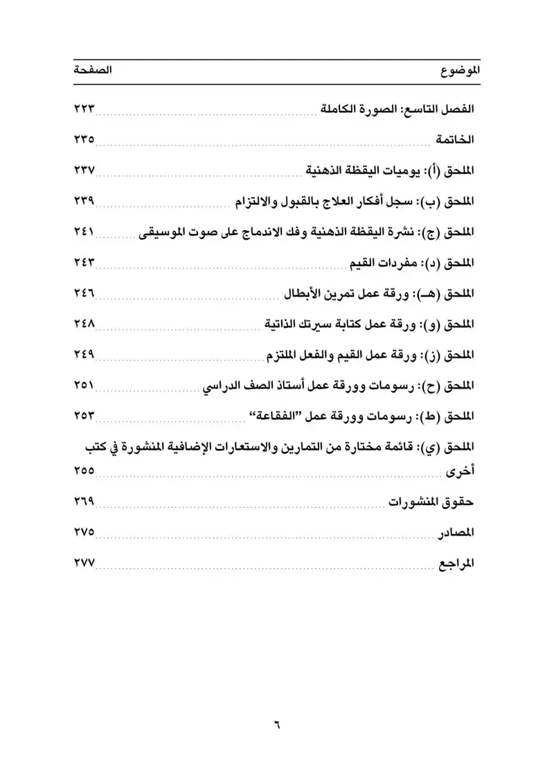 الكتاب الجامع لاستعارات العلاج بالقبول والالتزام - الصورة 3