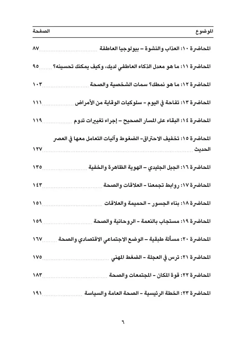 صحة العقل والجسد ، مدخل جديد من أجل صحة مثالية - الصورة 3