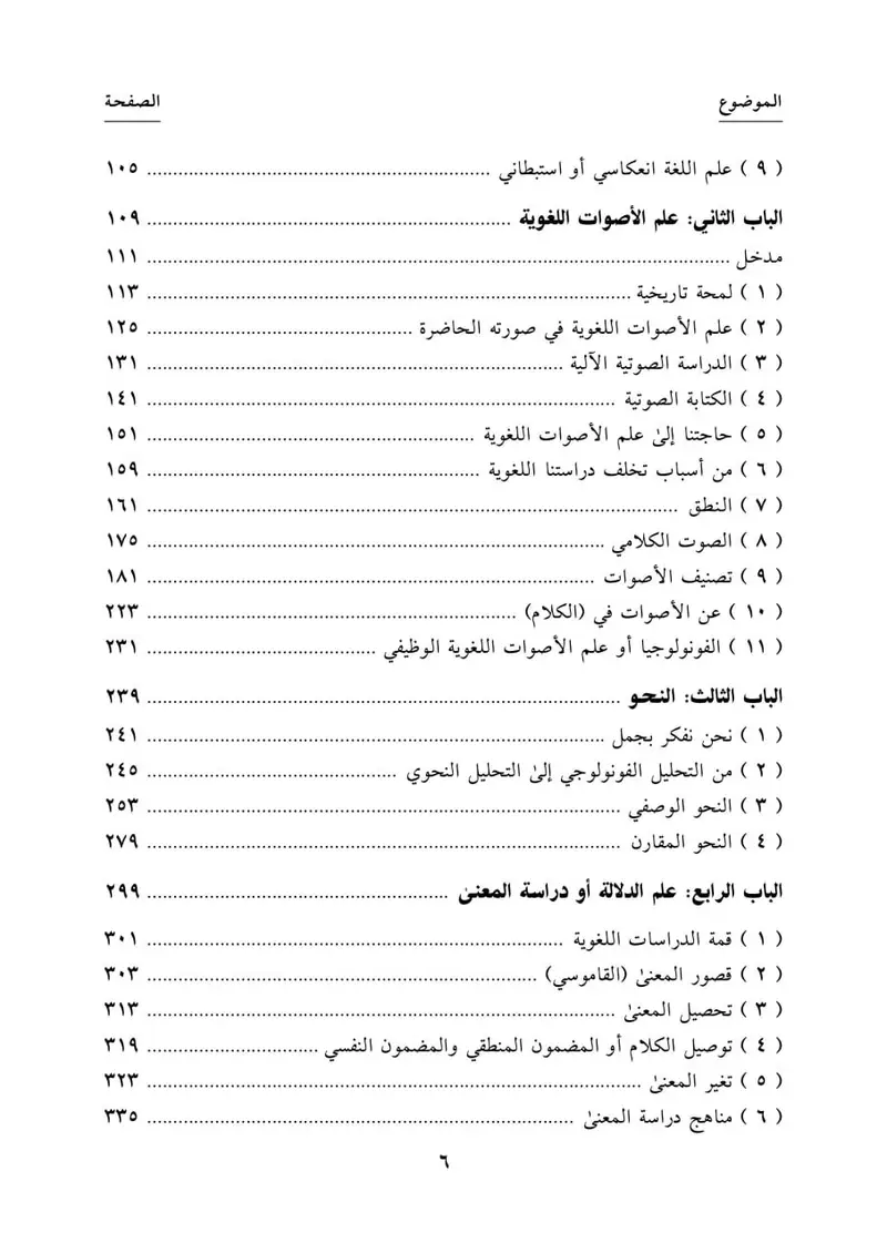 علم اللغة مقدمة للقارئ العربي - الصورة 3