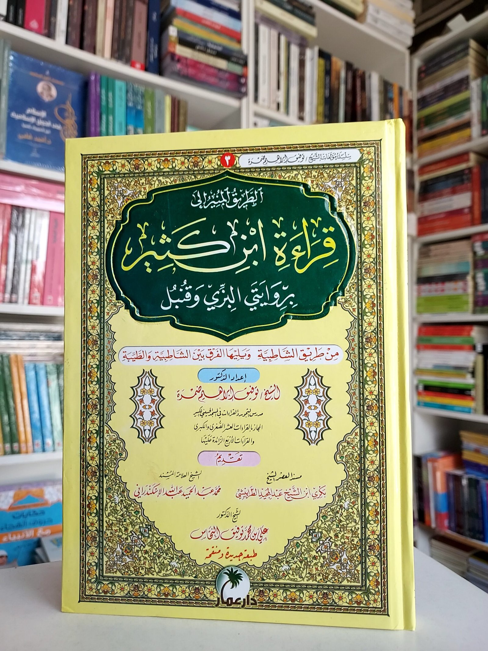 قراءة ابن كثير