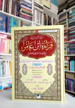 قراءة ابن عامر