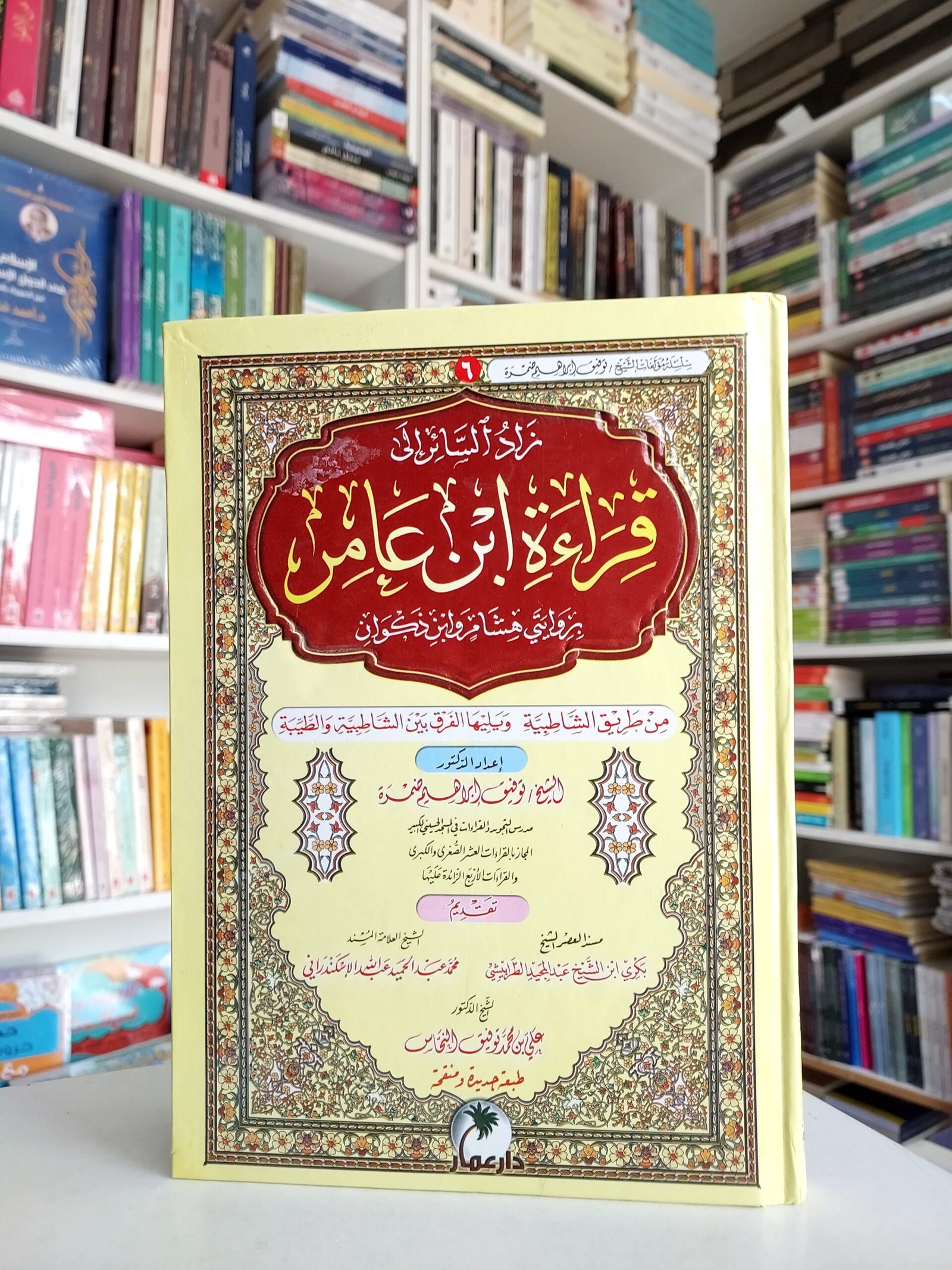 قراءة ابن عامر