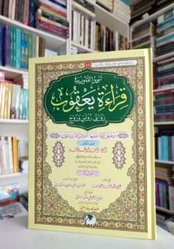 رواية يعقوب