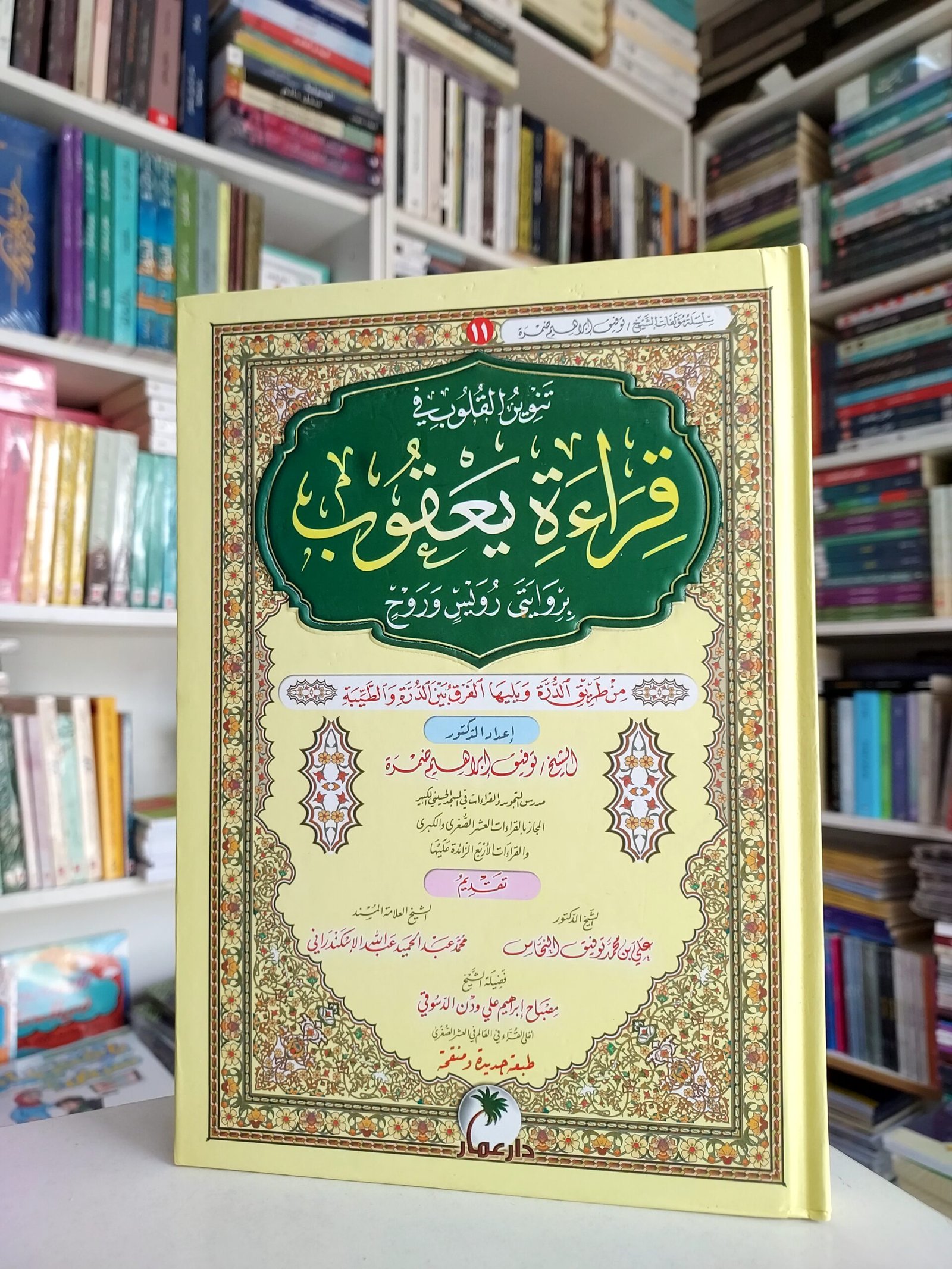 رواية يعقوب
