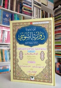 رواية السوسي من قراءة أبي عمروالبصري