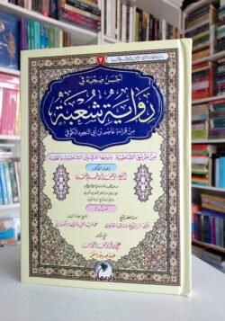 رواية شعبة