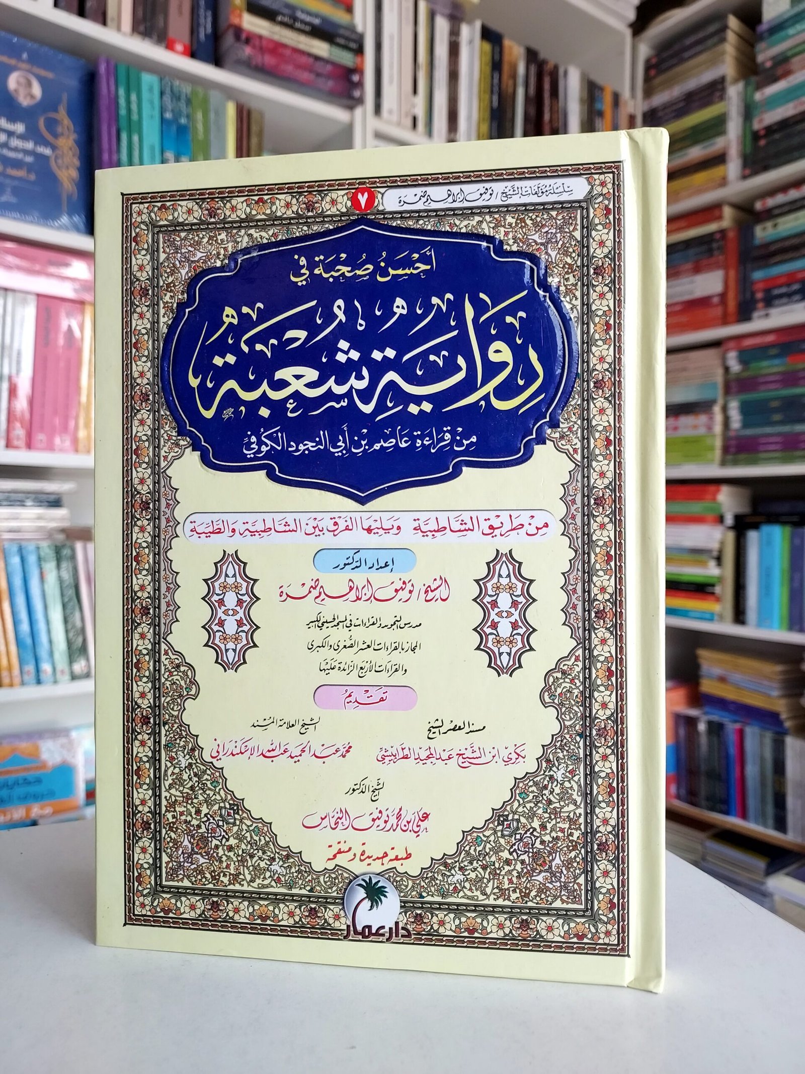 رواية شعبة
