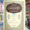 شرح طرق الطيبة لرواية حفص بن سليمان