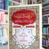 الروضة الندية شرح متن الجزرية