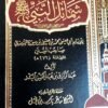 الشمائل المحمدية