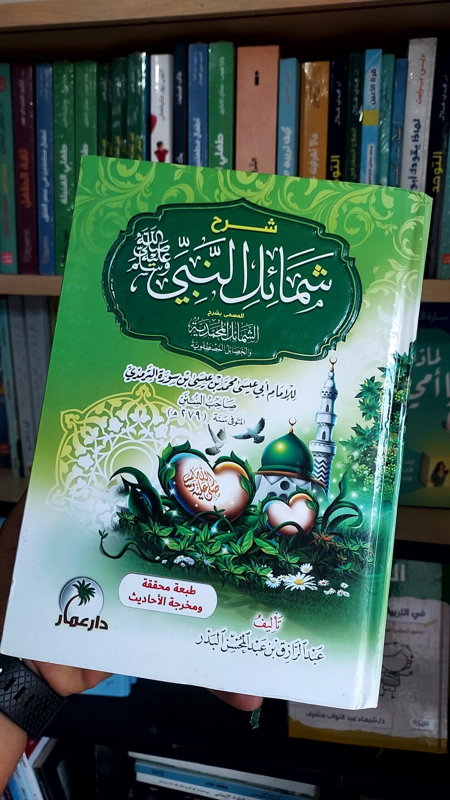 شرح شمائل المحمدية النبي صلى الله عليه وسلم