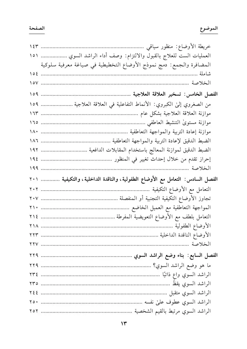 العلاج التخطيطي السياقي - الصورة 4