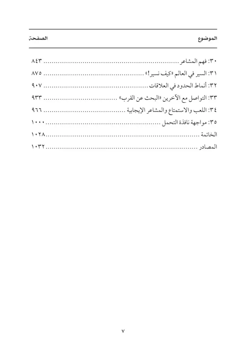 العلاج الحسي الحركي التدخلات الخاصة لمعالجة الصدمات والتعلق - الصورة 4