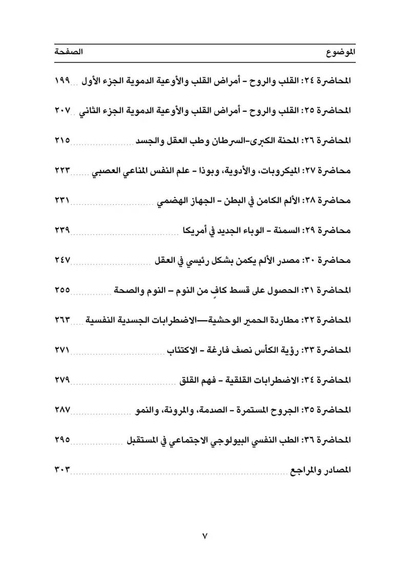 صحة العقل والجسد ، مدخل جديد من أجل صحة مثالية - الصورة 4