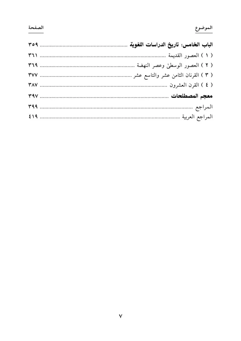 علم اللغة مقدمة للقارئ العربي - الصورة 4