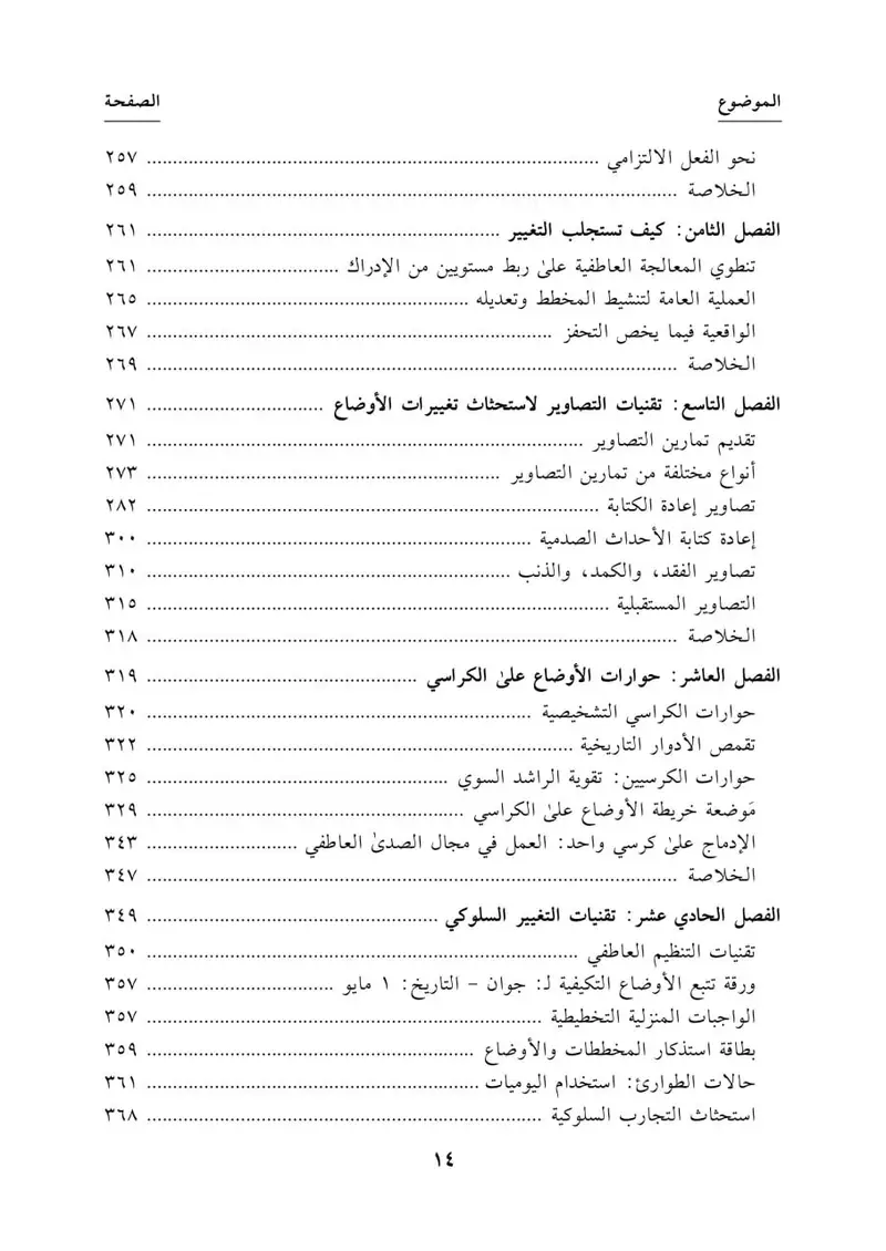 العلاج التخطيطي السياقي - الصورة 5