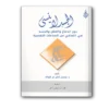 الجسد لا ينسى