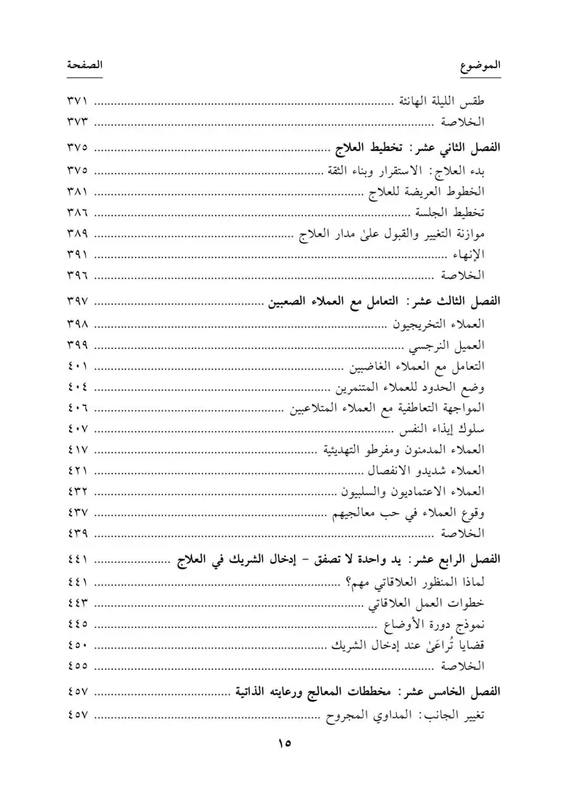 العلاج التخطيطي السياقي - الصورة 6
