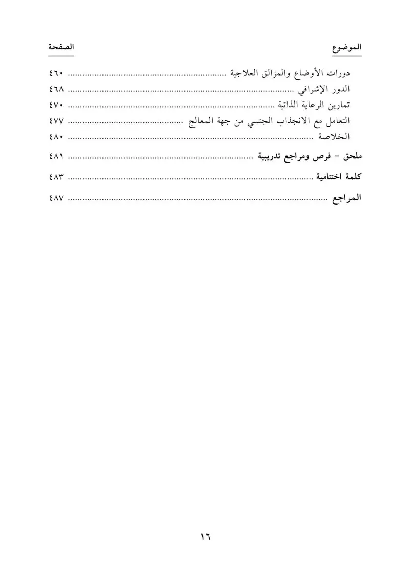 العلاج التخطيطي السياقي - الصورة 7
