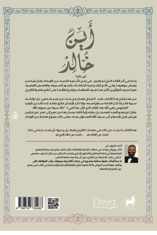 أين خالد - الصورة 2