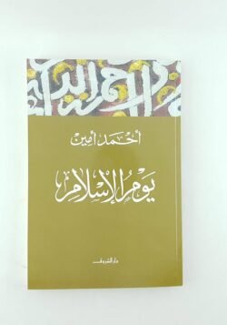 يوم الإسلام