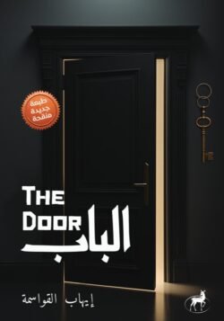 الباب