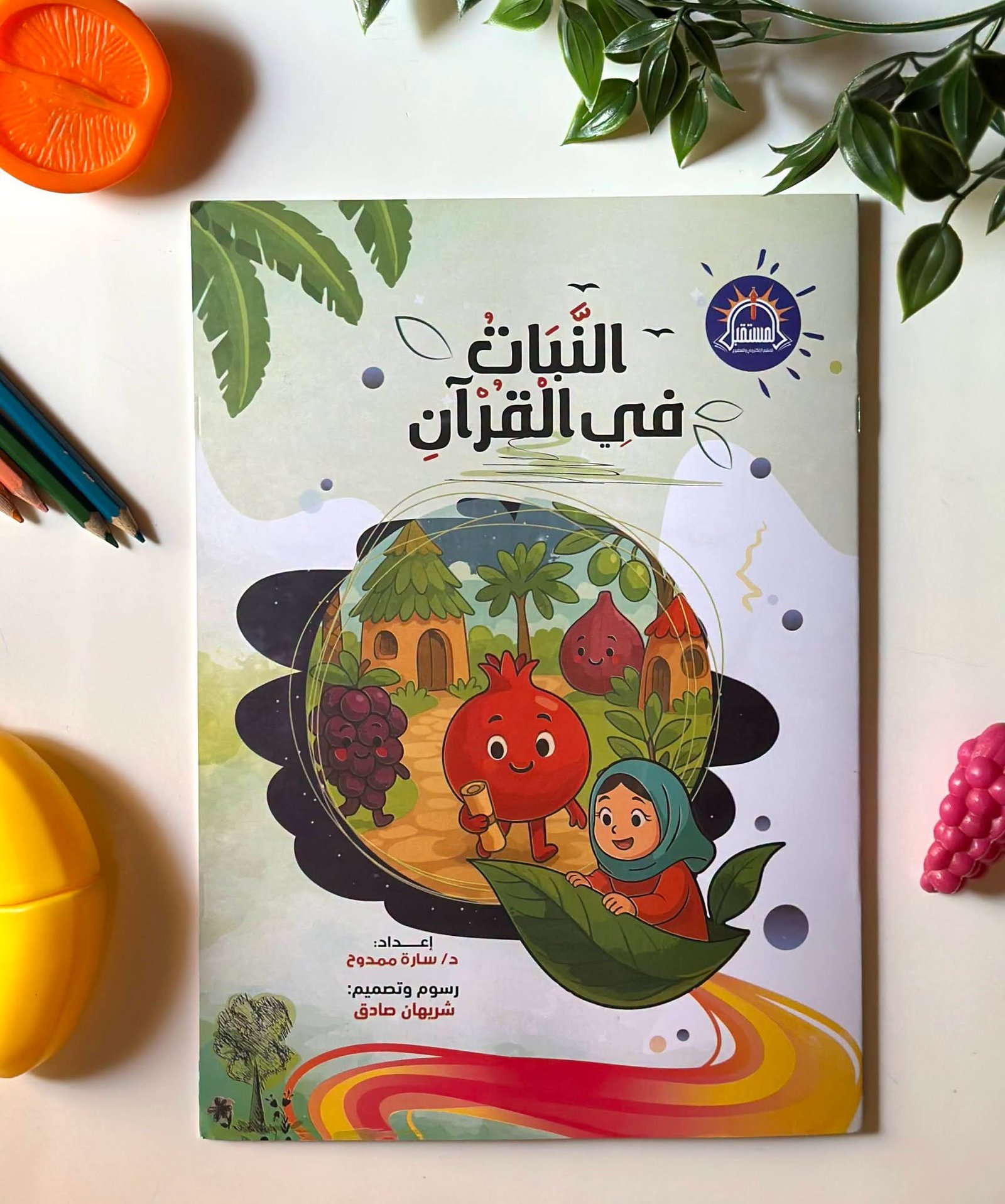 النبات في القرآن