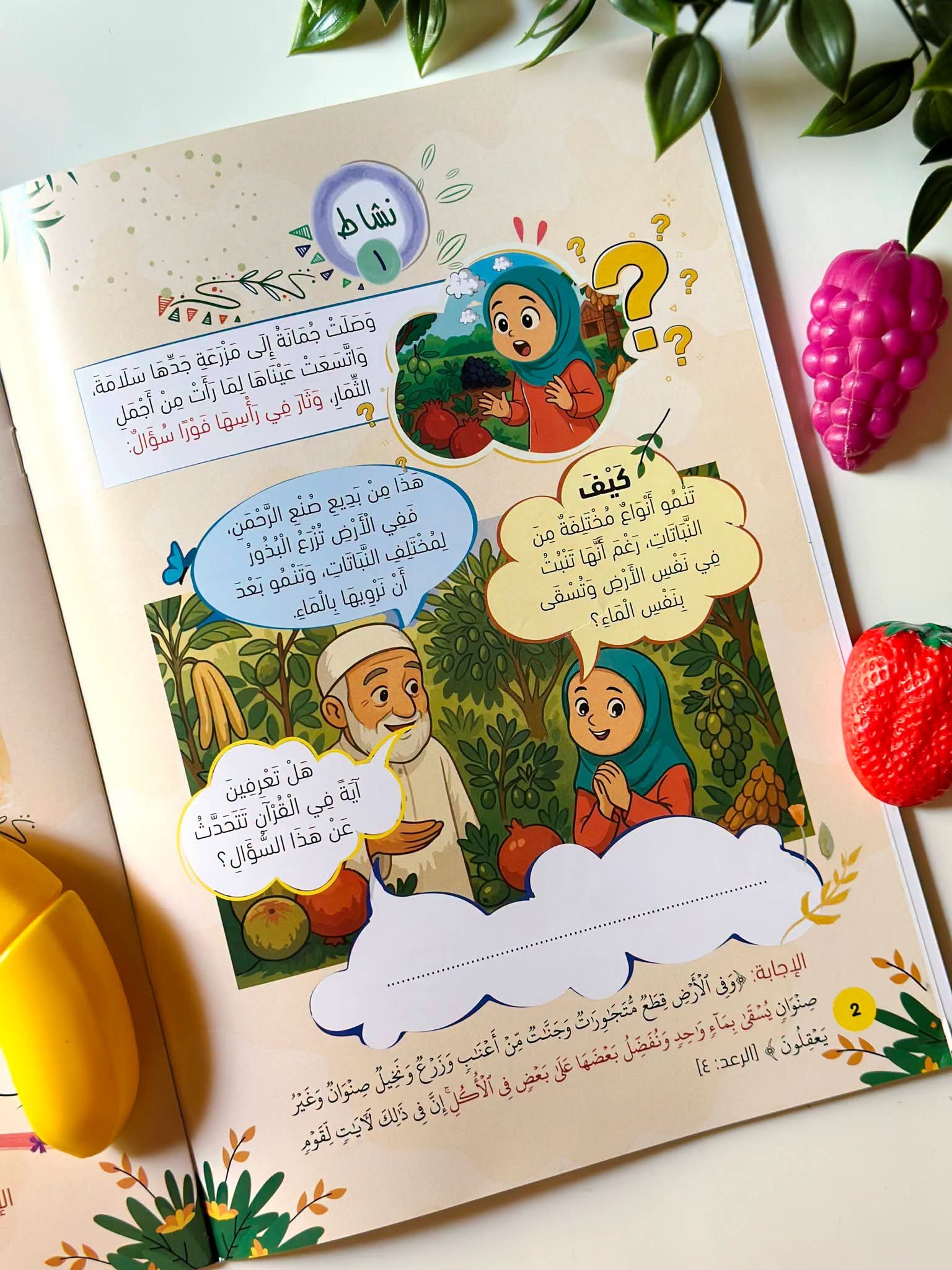 النبات في القرآن - الصورة 2