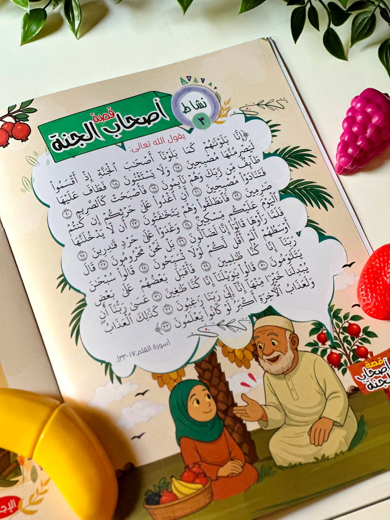 النبات في القرآن - الصورة 3