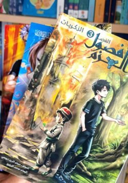 فصول العزم - مانجا عربية 3 اجزاء