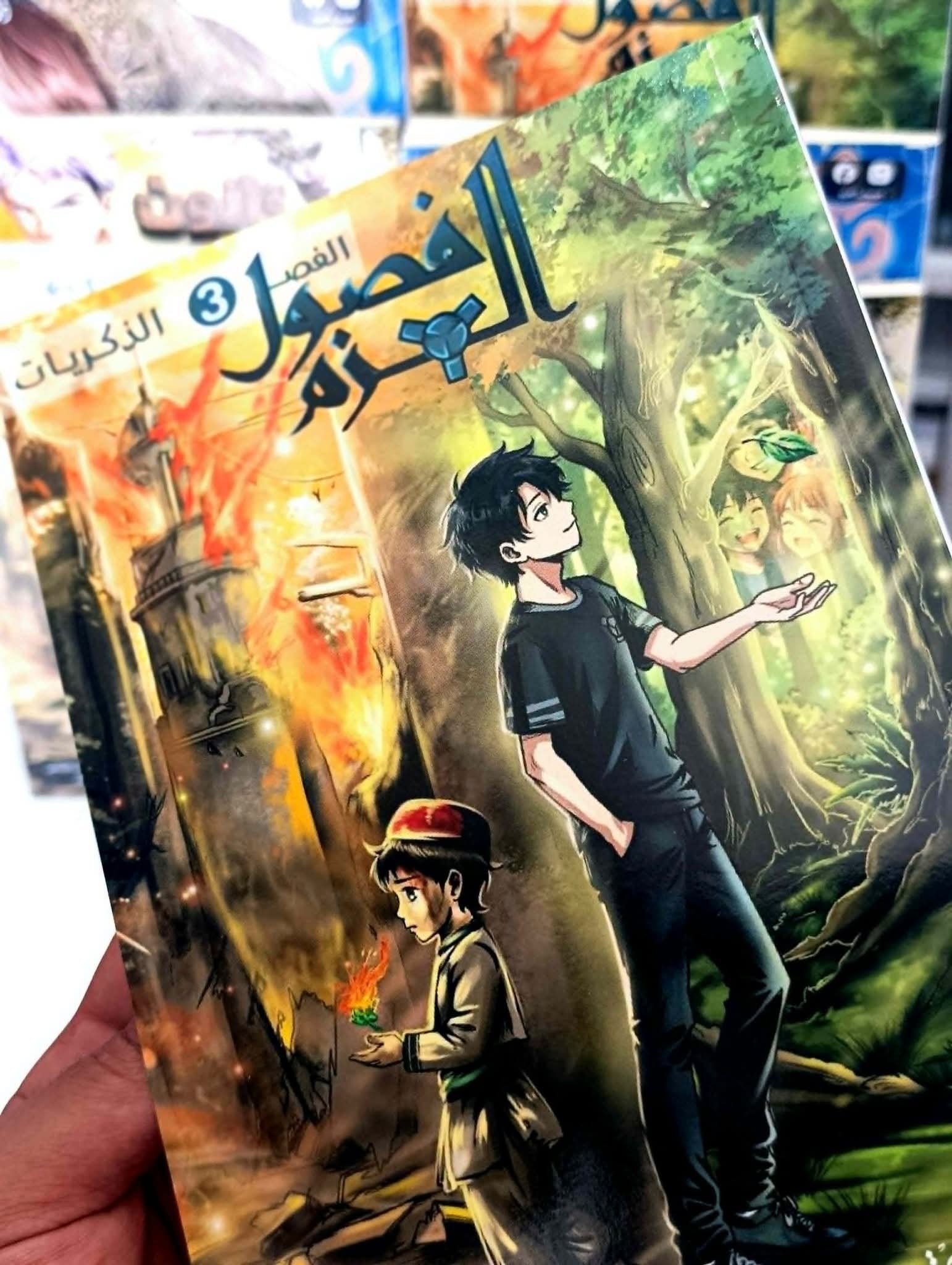 فصول العزم - مانجا عربية 3 اجزاء - الصورة 2