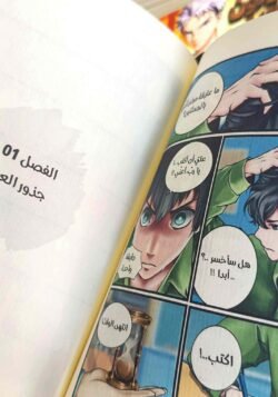 فصول العزم - مانجا عربية 3 اجزاء - الصورة 6