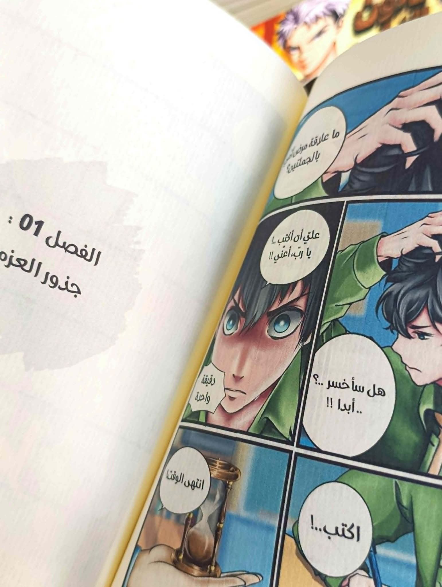 فصول العزم - مانجا عربية 3 اجزاء - الصورة 6