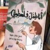 أنا طفل فلسطين - نشيد للأطفال