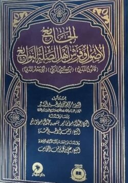 الجامع لأصول وفرش اهل الصلة النوابغ قالون - بن كثير - أبوجعفر