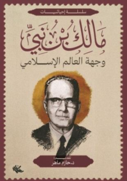 وجهة العالم الاسلامي