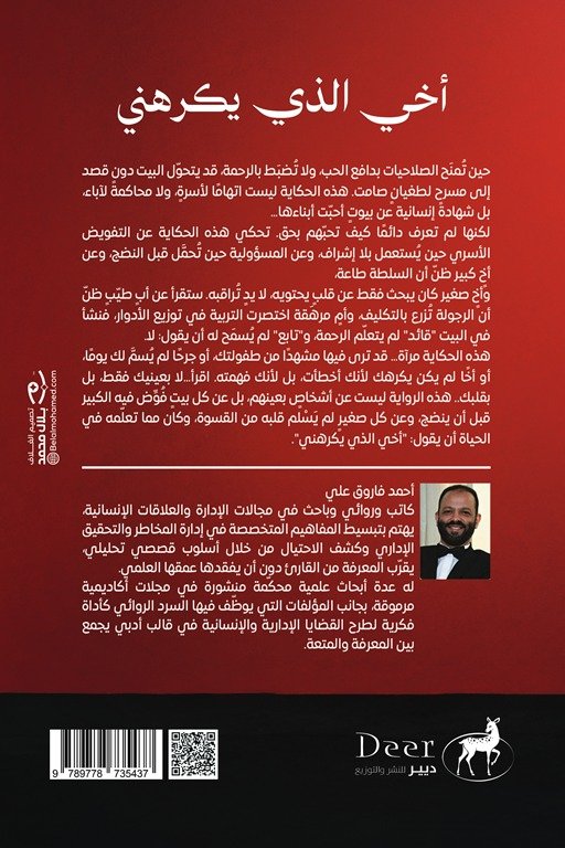أخي الذي يكرهني - الصورة 2