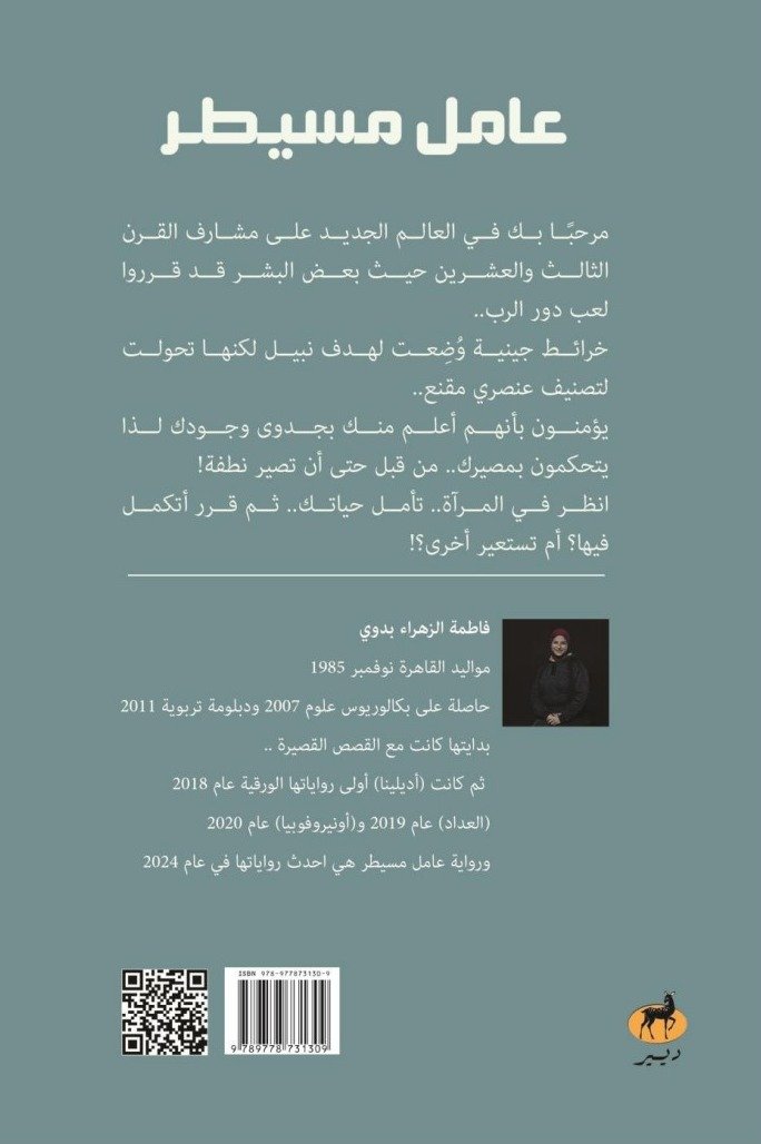 عامل مسيطر - الصورة 2