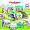 سلسلة أصحاب المعجزات