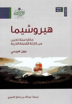 هيروشيما