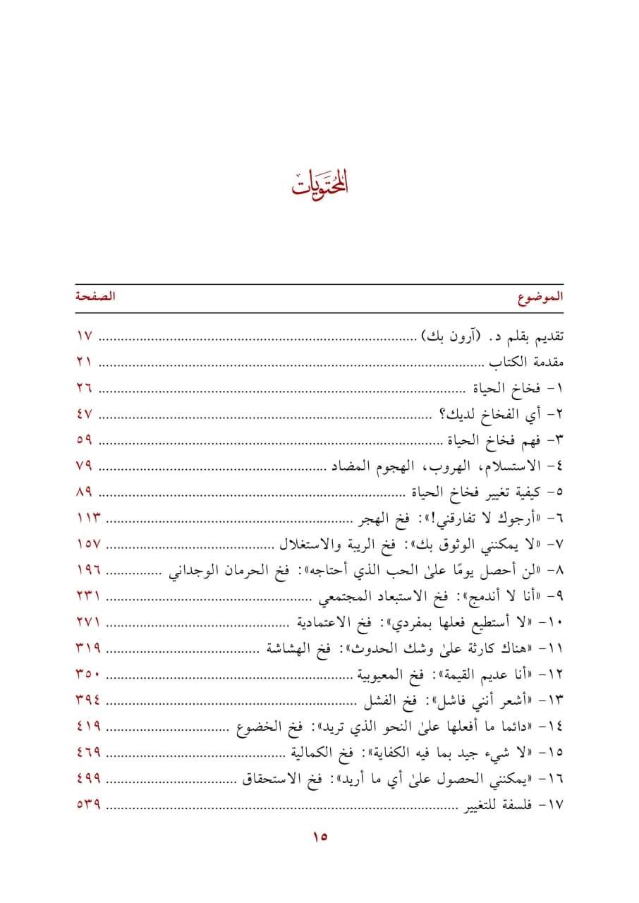 فخاخ الحياة - الصورة 2